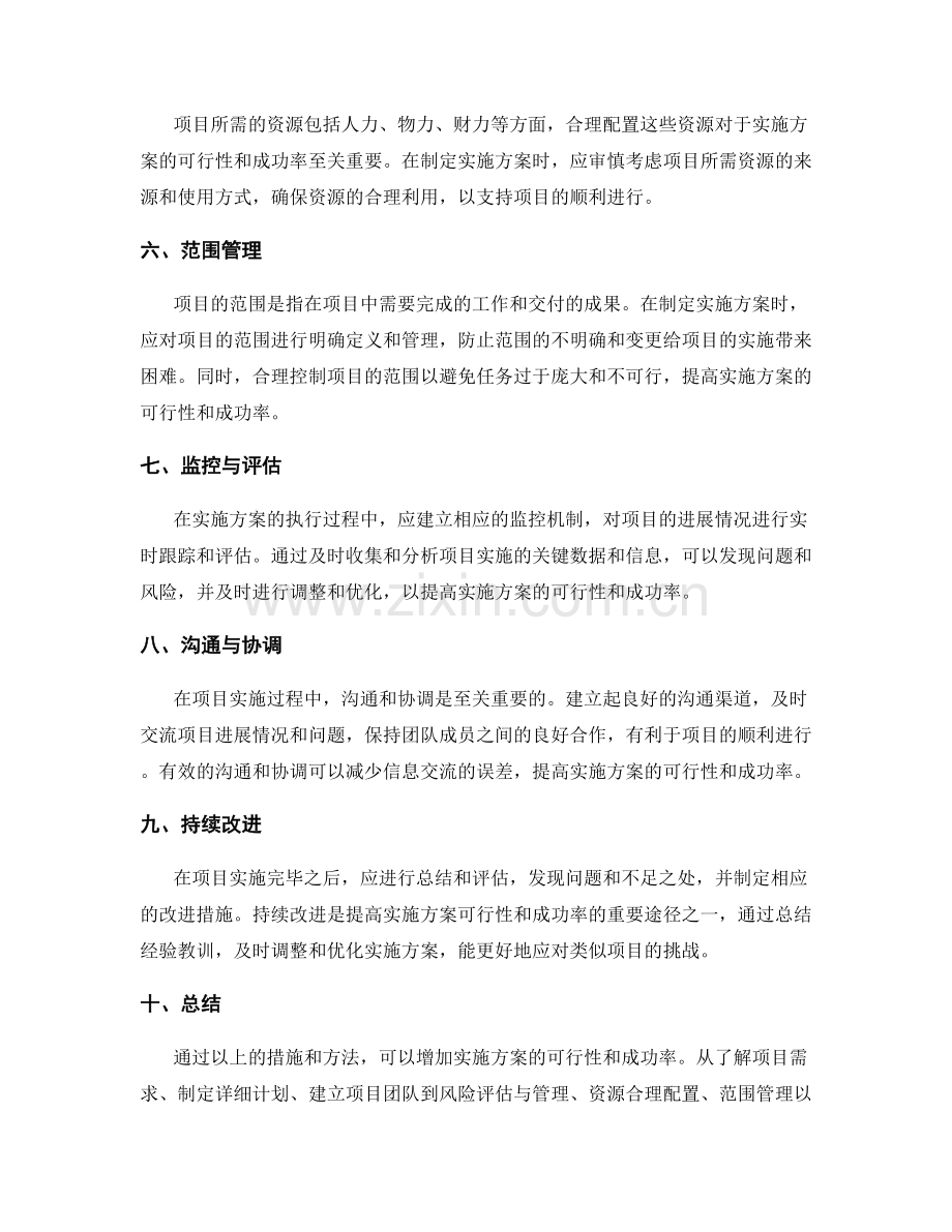 增加实施方案的可行性与成功率.docx_第2页