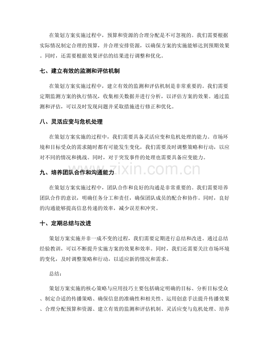 策划方案实施的核心策略与应用技巧.docx_第2页