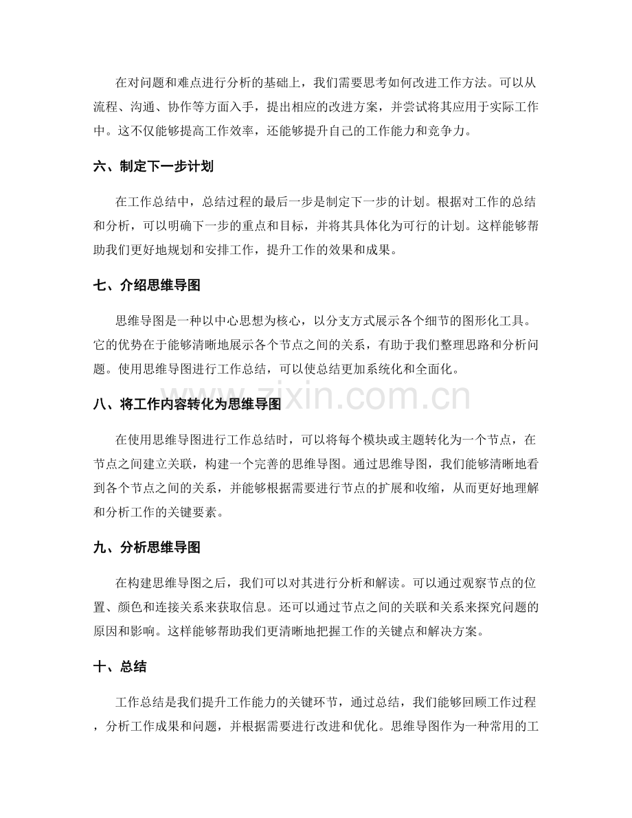 工作总结的技巧与思维导图应用.docx_第2页