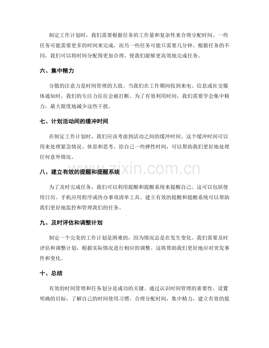 有效制定工作计划的时间管理和任务划分.docx_第2页