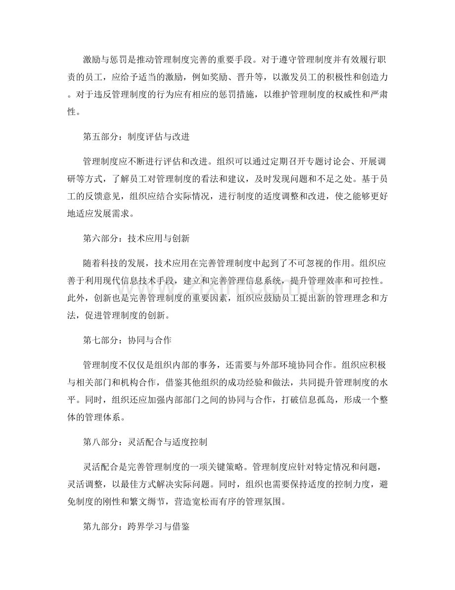 完善管理制度的实践经验与建议.docx_第2页