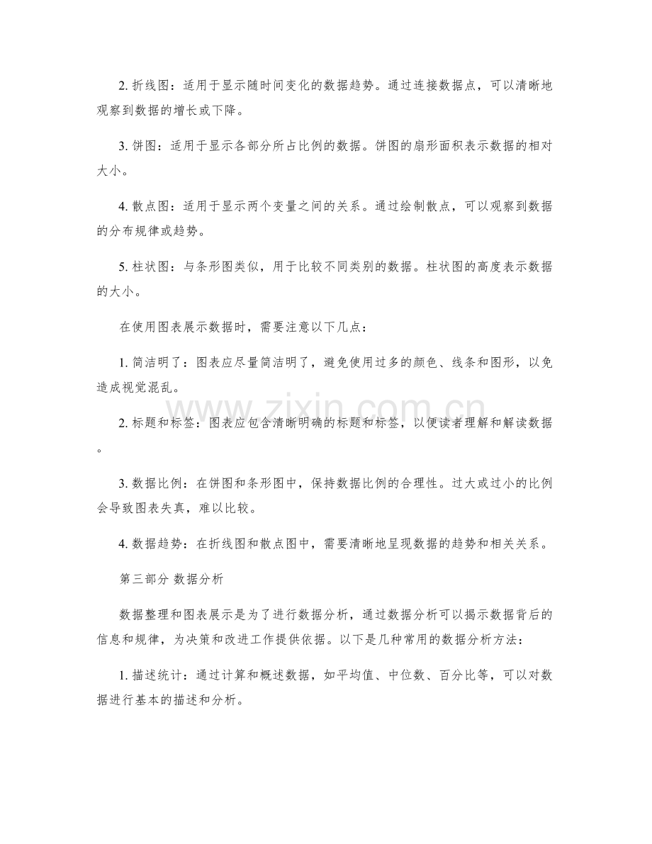 工作报告的数据整理和图表展示.docx_第2页