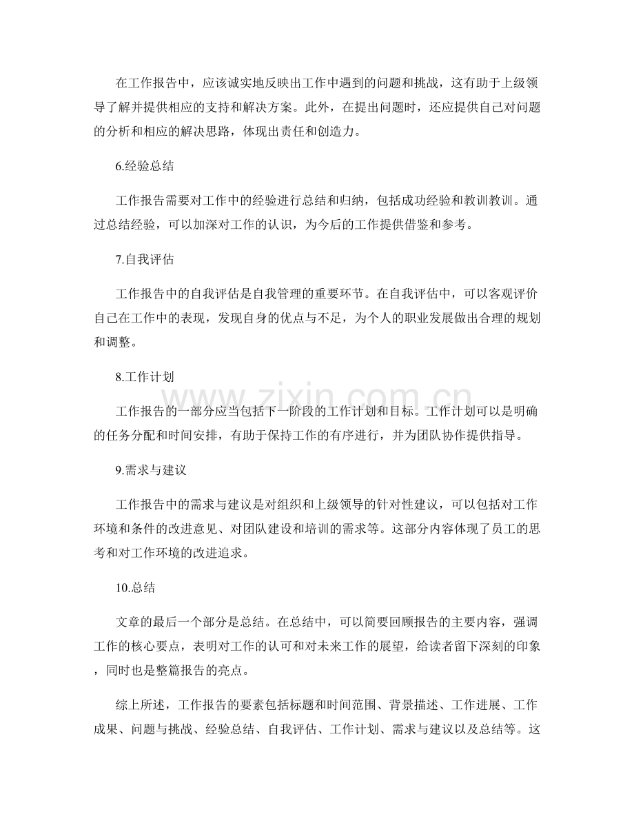 工作报告的必备要素解析.docx_第2页