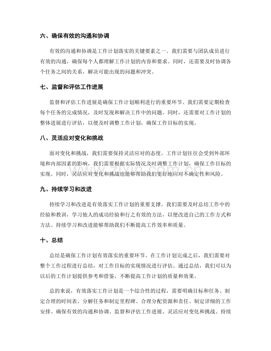 有效落实工作计划的具体步骤.docx_第2页