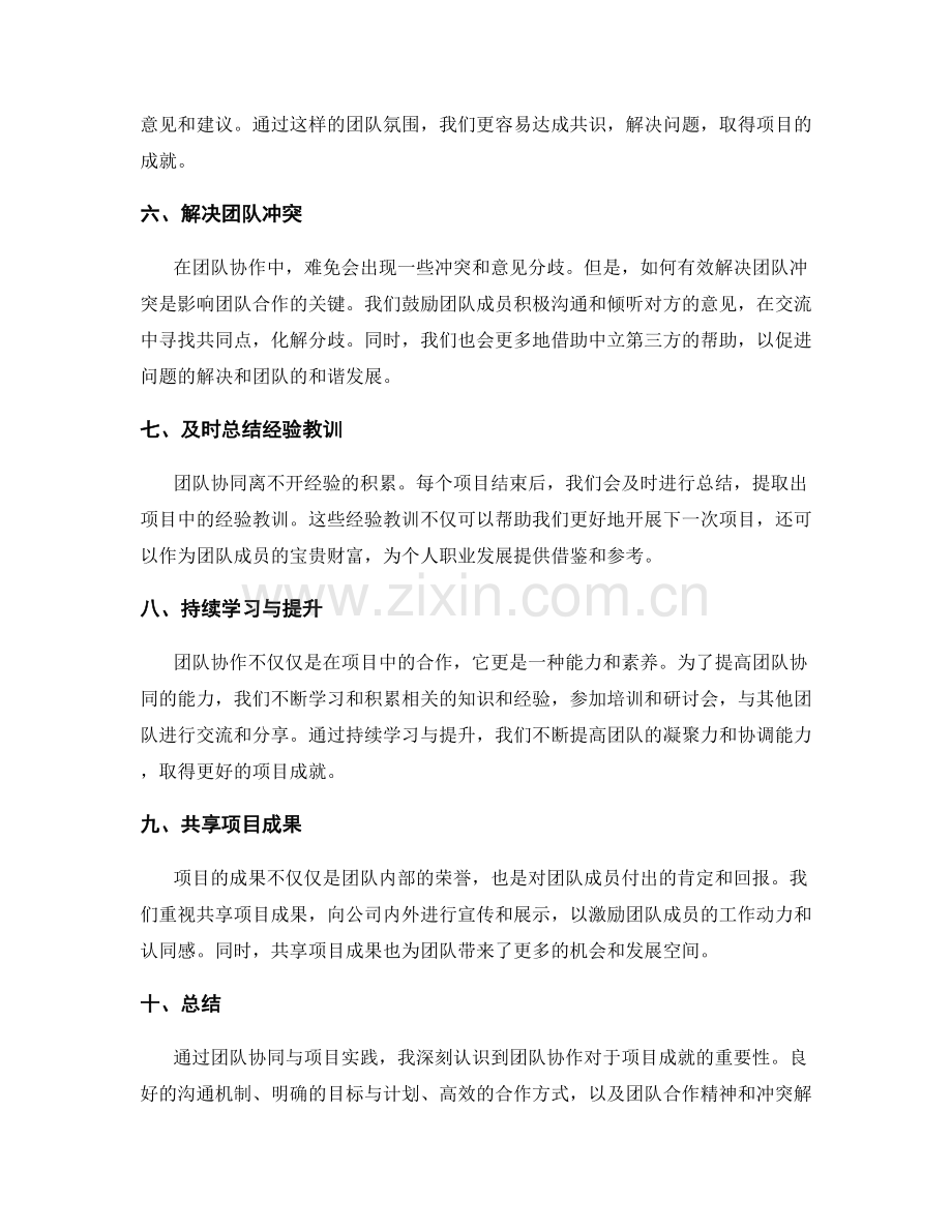 工作总结中的团队协同与项目成就.docx_第2页