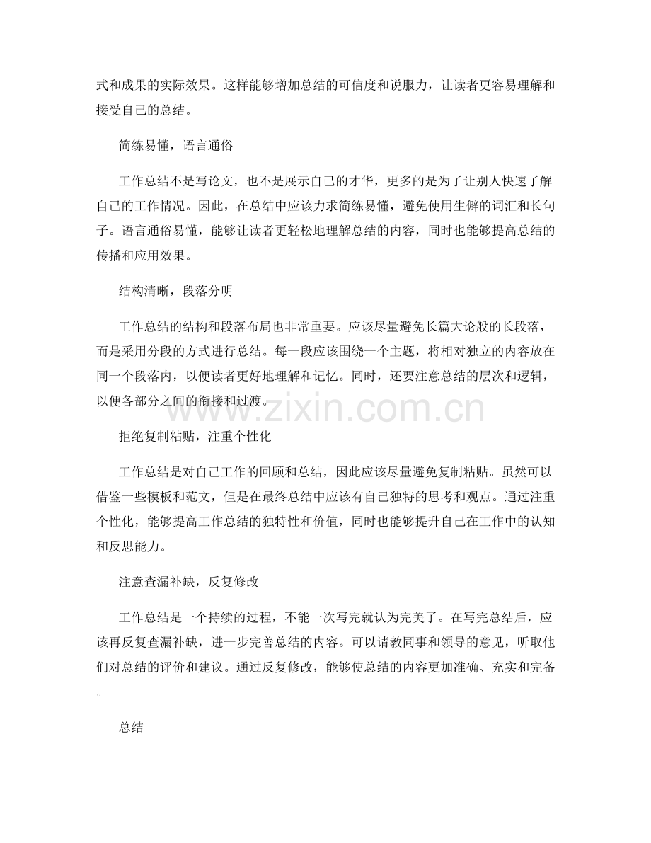 高效编写工作总结的技巧与方法探讨.docx_第2页