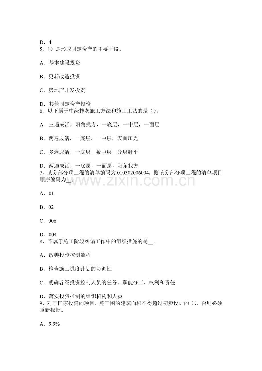 上半年西藏造价工程师造价管理财务效益和费用考试试卷.docx_第2页