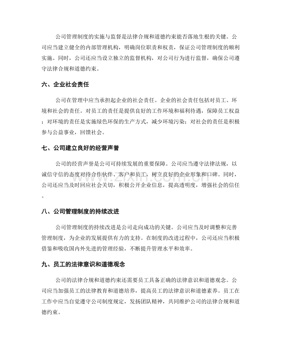 公司管理制度的法律合规与道德约束.docx_第2页