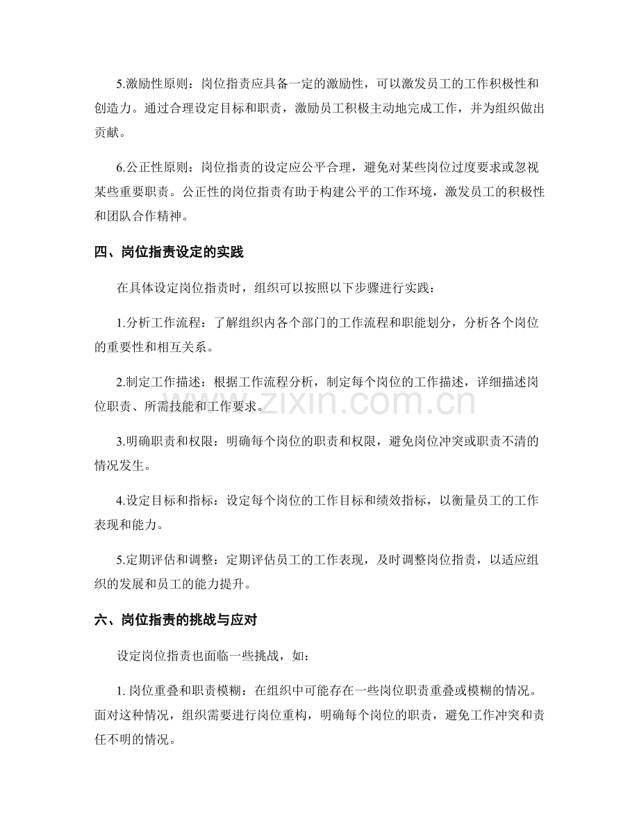 岗位职责的分析与设定原则.docx_第2页