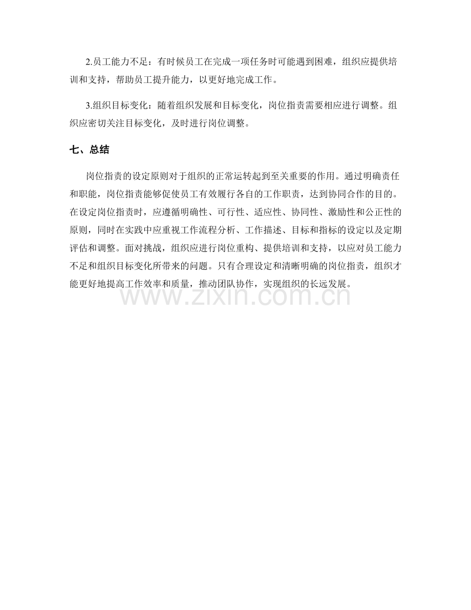 岗位职责的分析与设定原则.docx_第3页