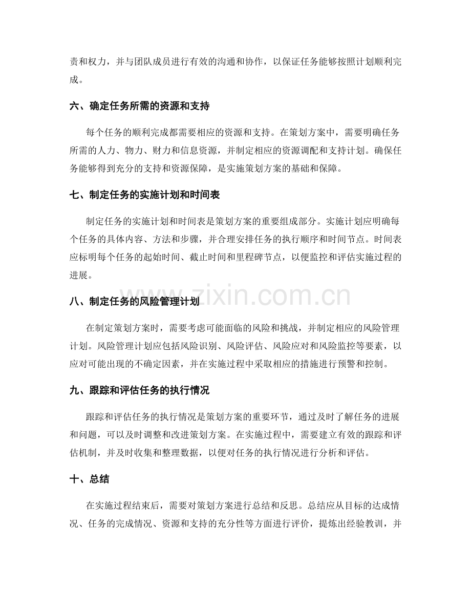 策划方案的核心目标与任务拆解.docx_第2页