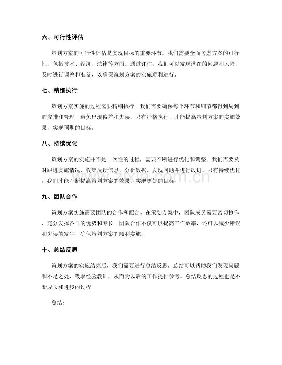 策划方案实现目标的关键要素.docx_第2页