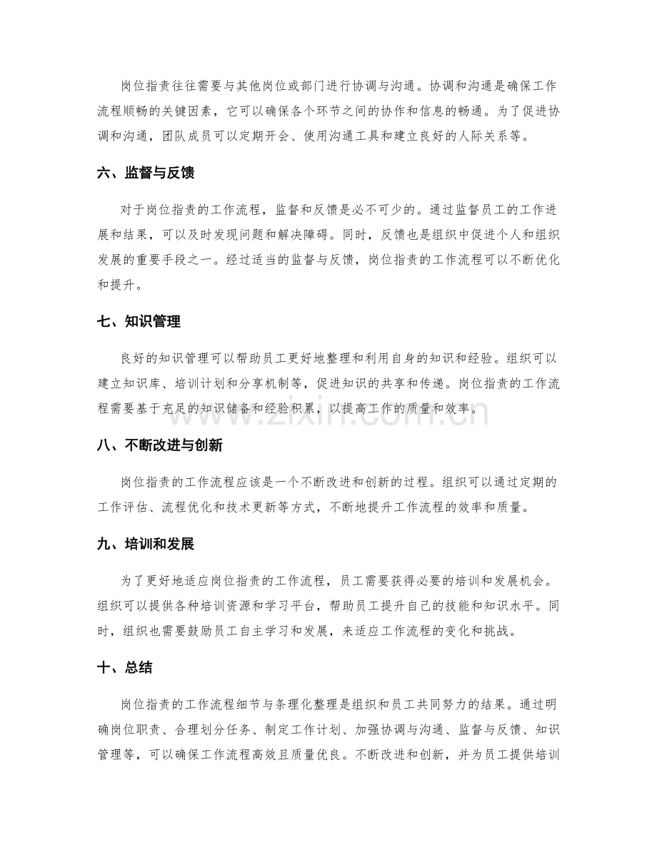 岗位职责的工作流程细节与条理化整理.docx_第2页