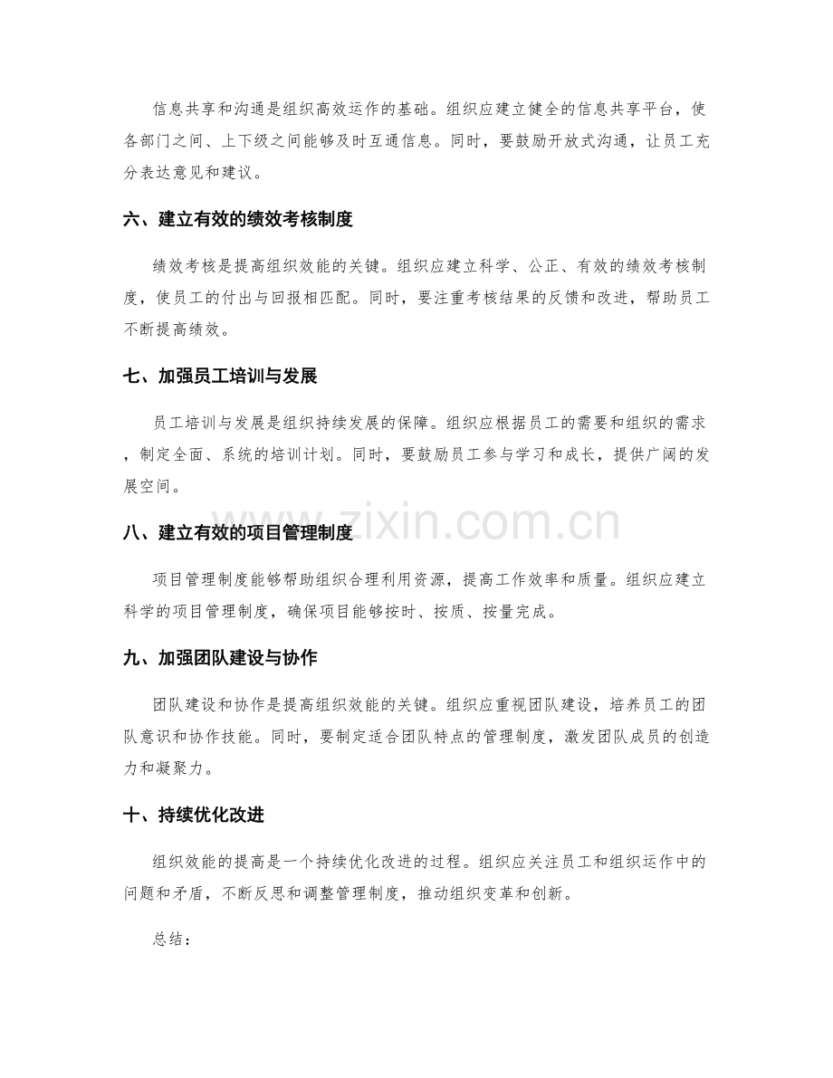 完善管理制度与提高组织效能.docx_第2页