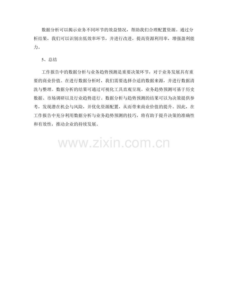 工作报告中的数据分析与业务趋势预测的技巧深度剖析与商业价值讲述.docx_第3页