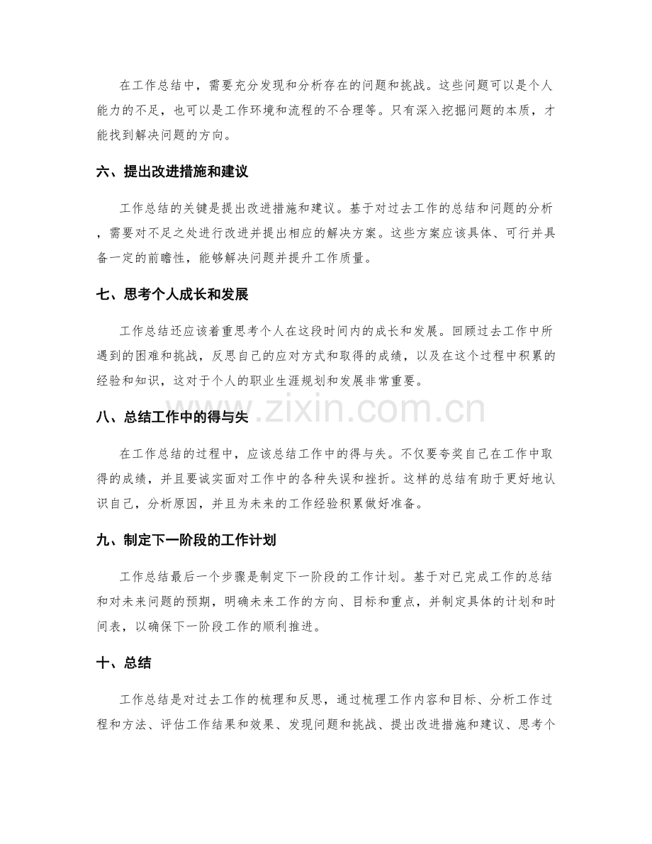 工作总结的清晰逻辑.docx_第2页