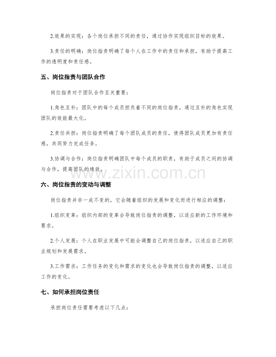 岗位职责的角色边界与责任承担.docx_第2页