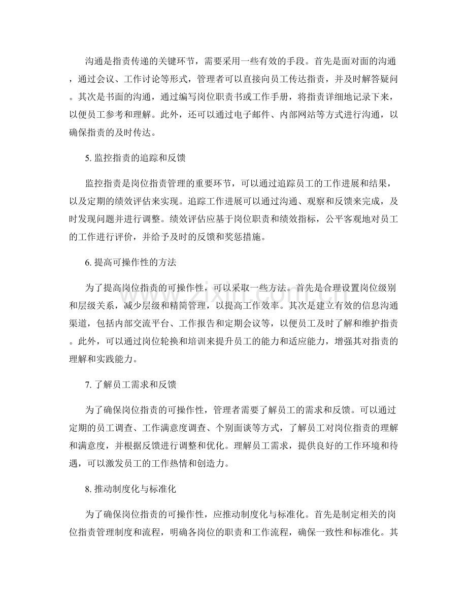 岗位指责的流程化与可操作性设计.docx_第2页