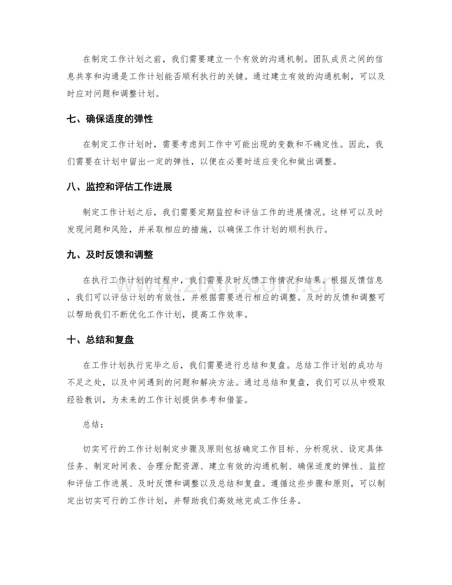 切实可行的工作计划制定步骤及原则.docx_第2页