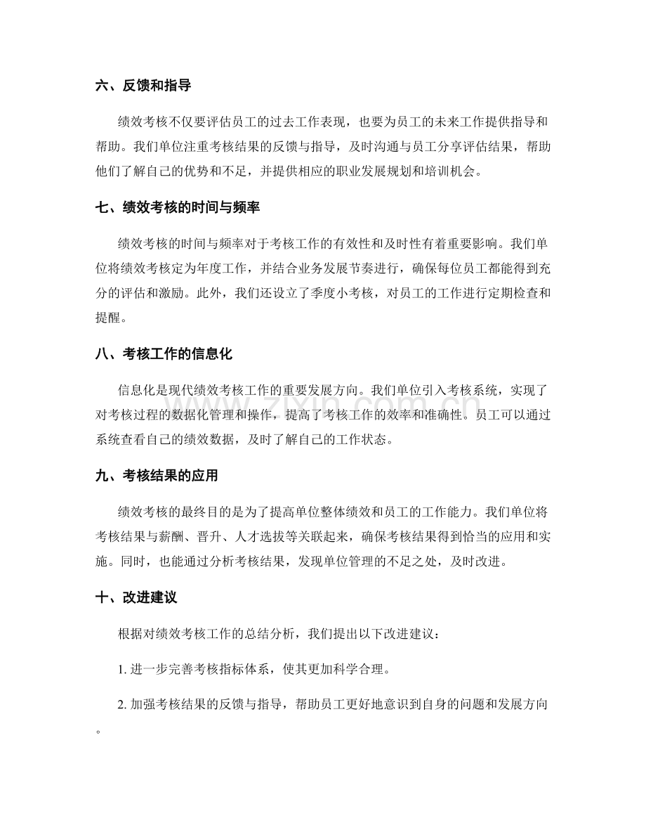 绩效考核工作总结分析.docx_第2页