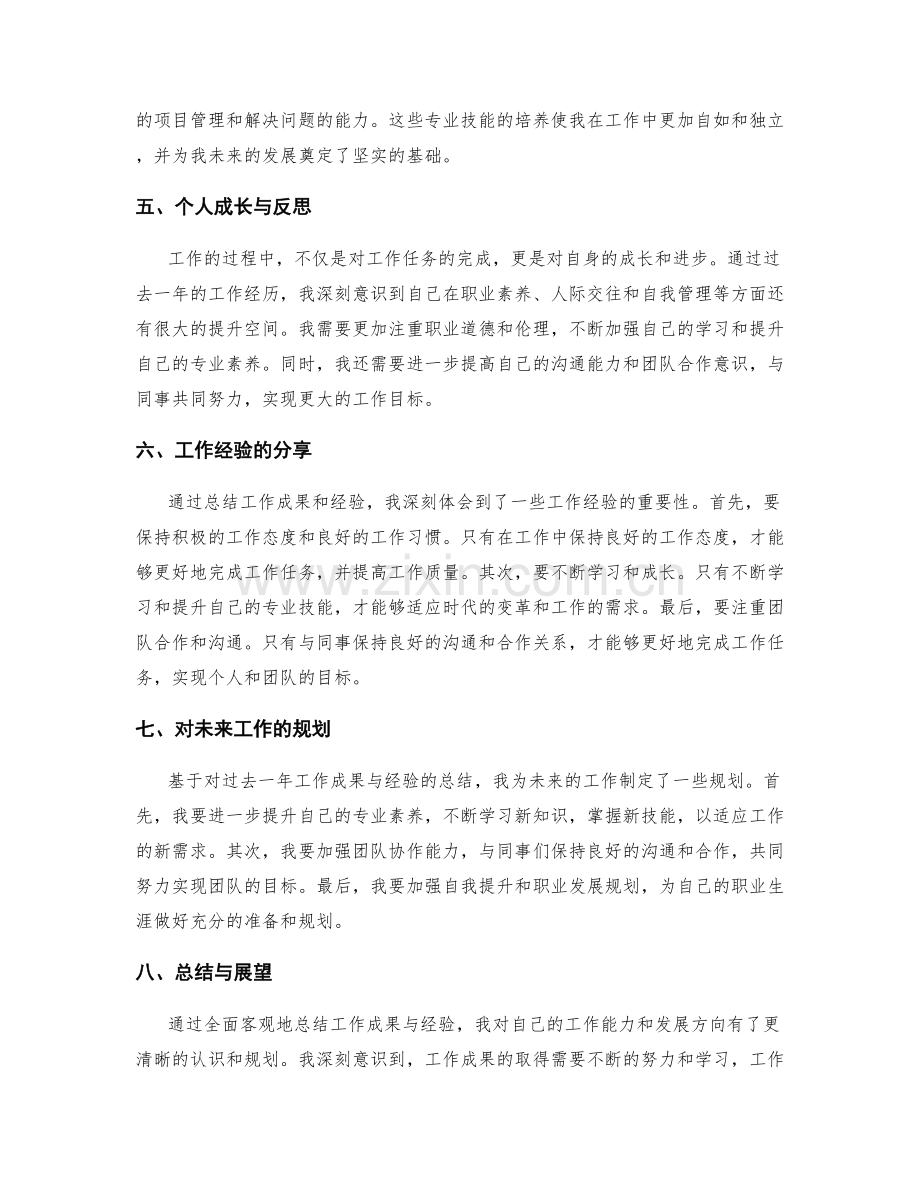 全面客观地总结工作成果与经验.docx_第2页