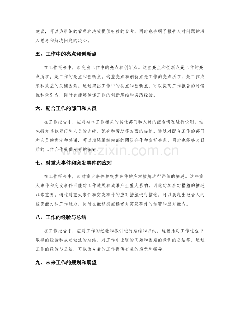 工作报告的重要信息和重点突出.docx_第2页