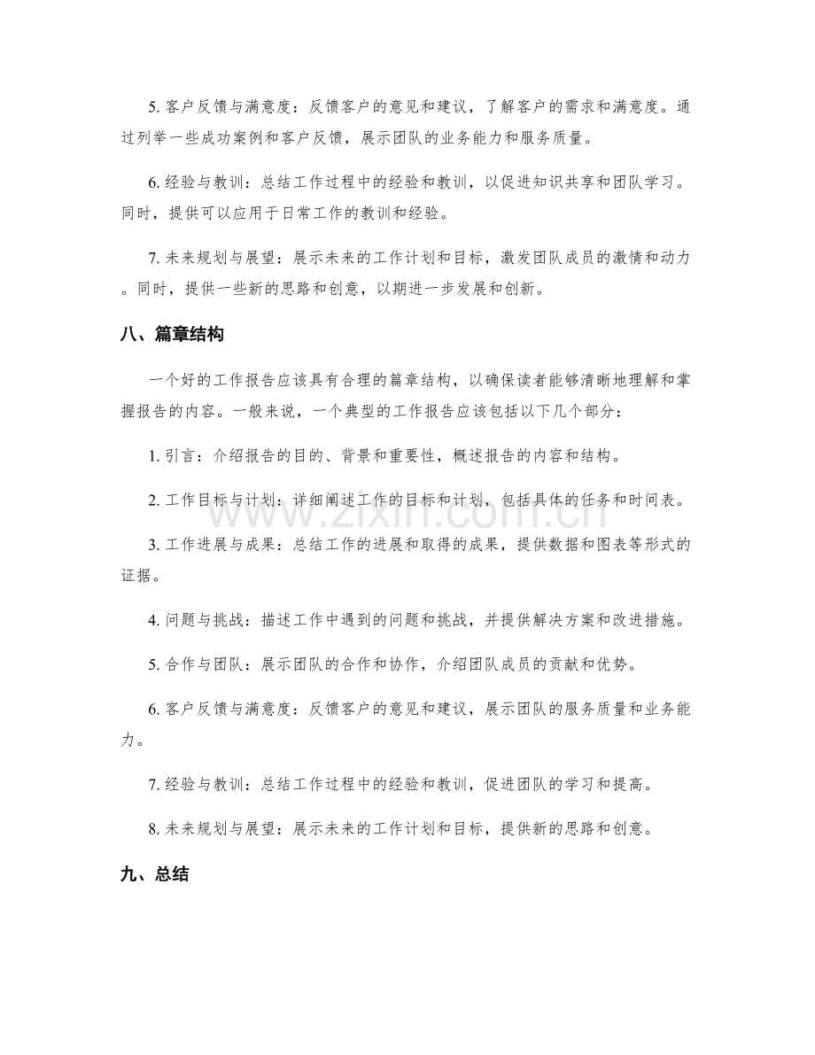 工作报告的核心要素与篇章结构.docx_第2页