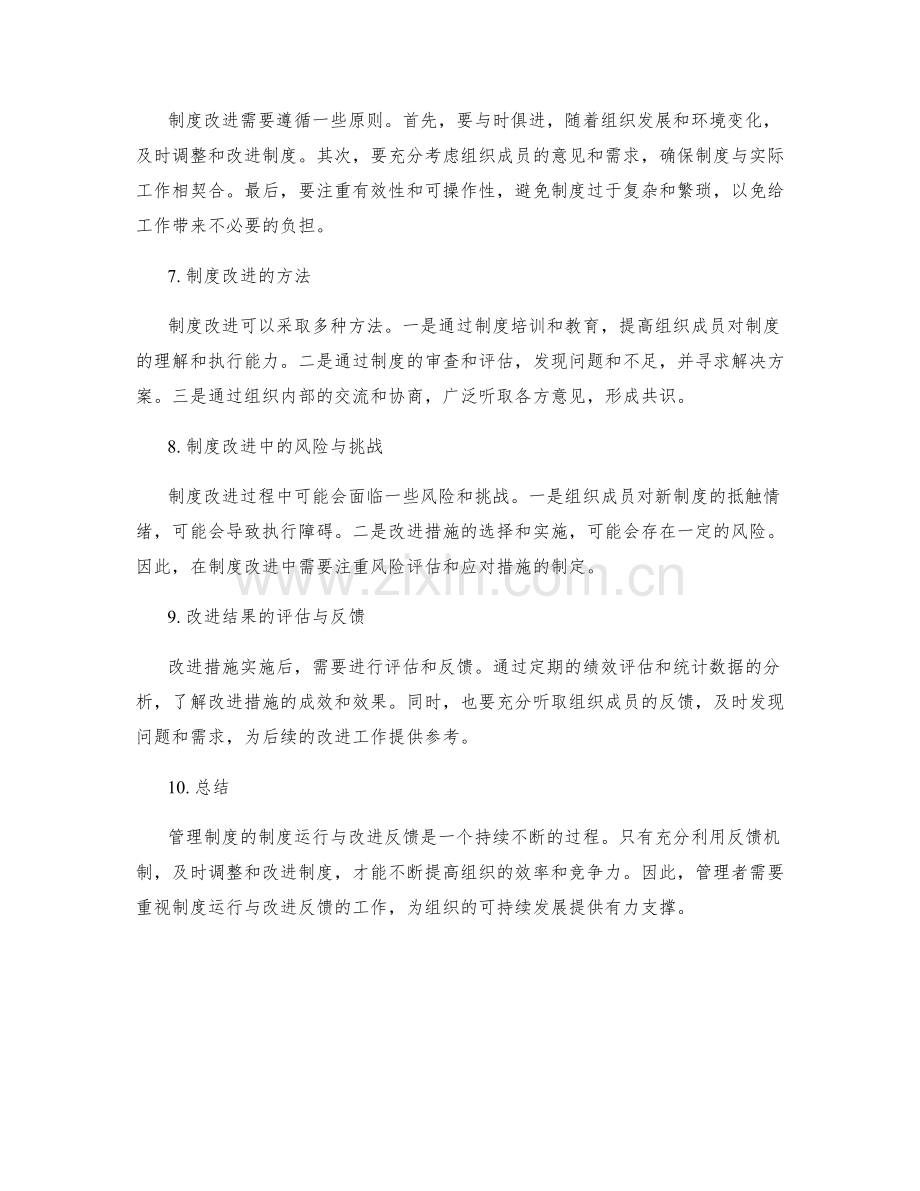 管理制度的制度运行与改进反馈.docx_第2页