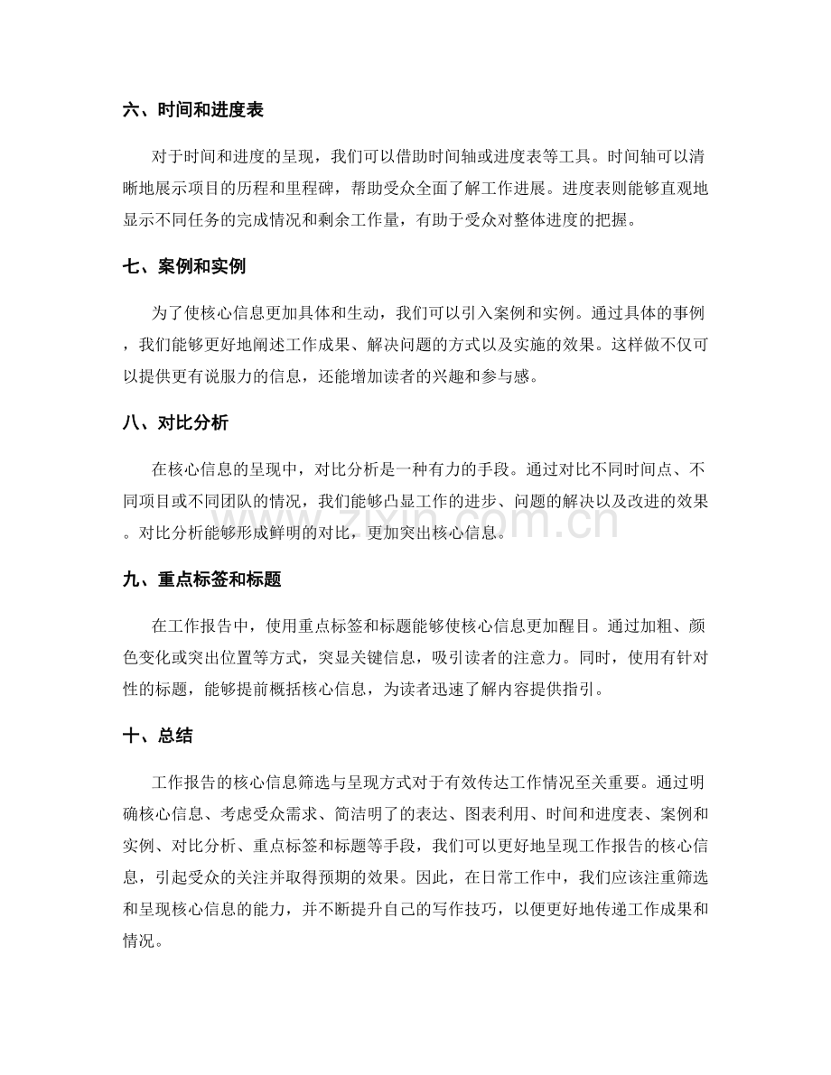 工作报告的核心信息筛选与呈现方式.docx_第2页