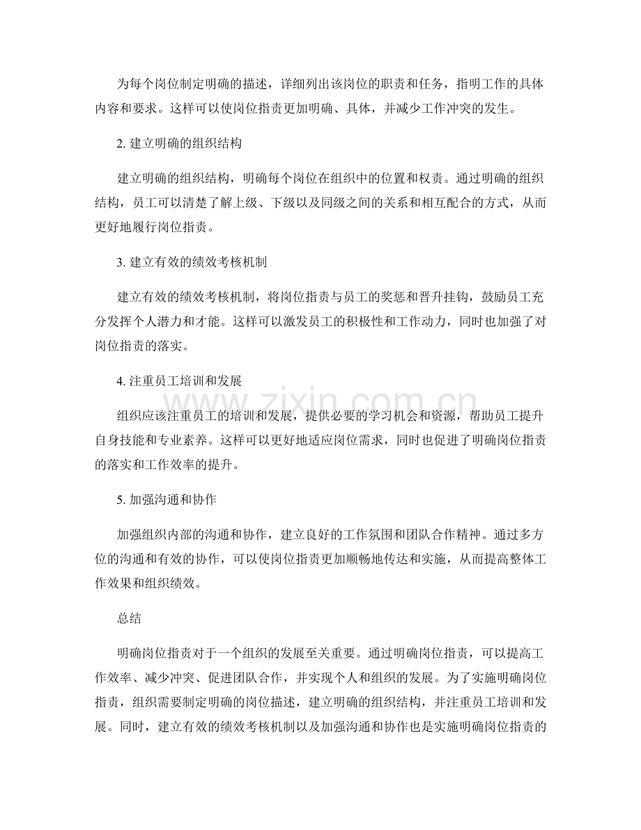 明确岗位职责的重要性及实施途径.docx_第2页