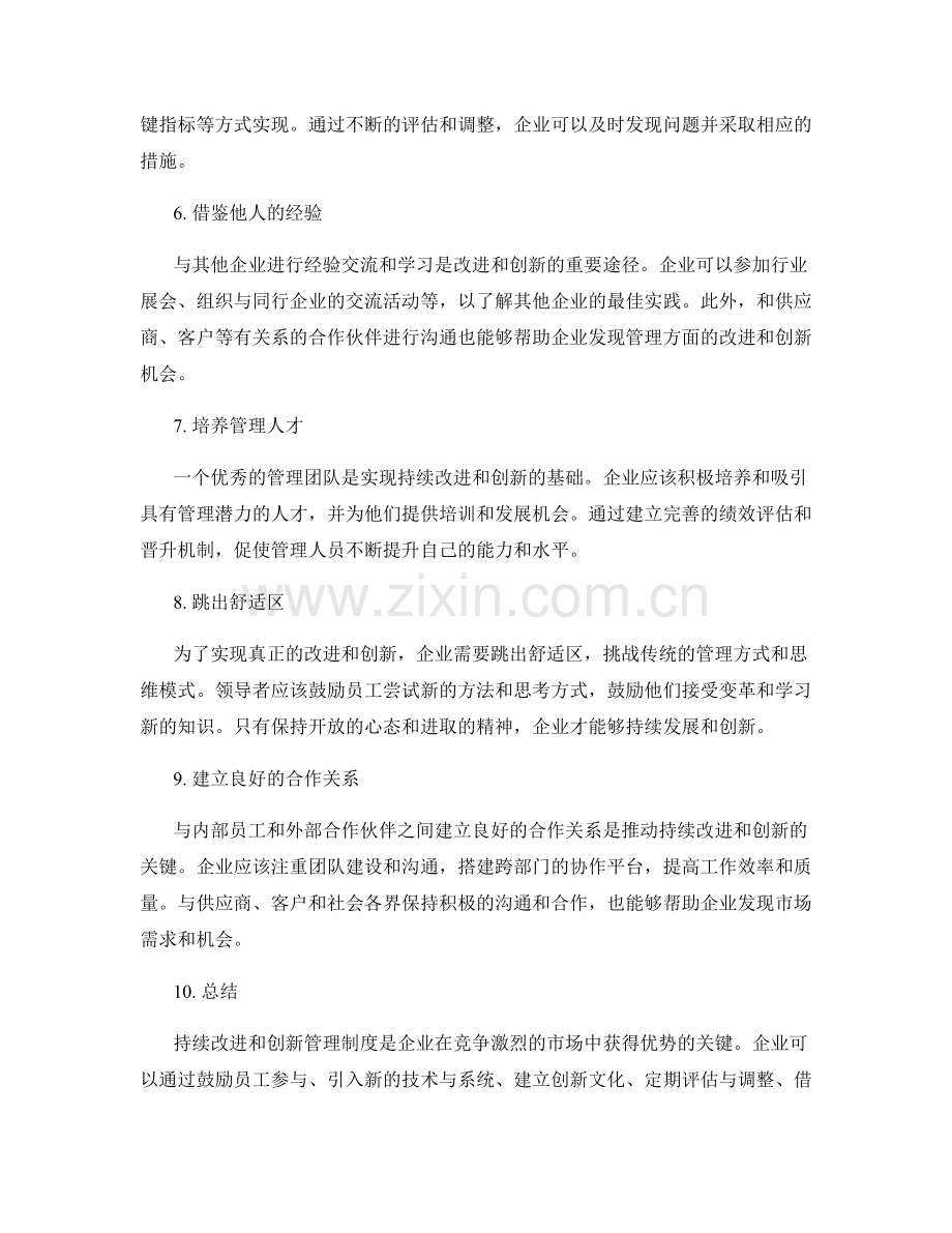 如何持续改进与创新管理制度.docx_第2页