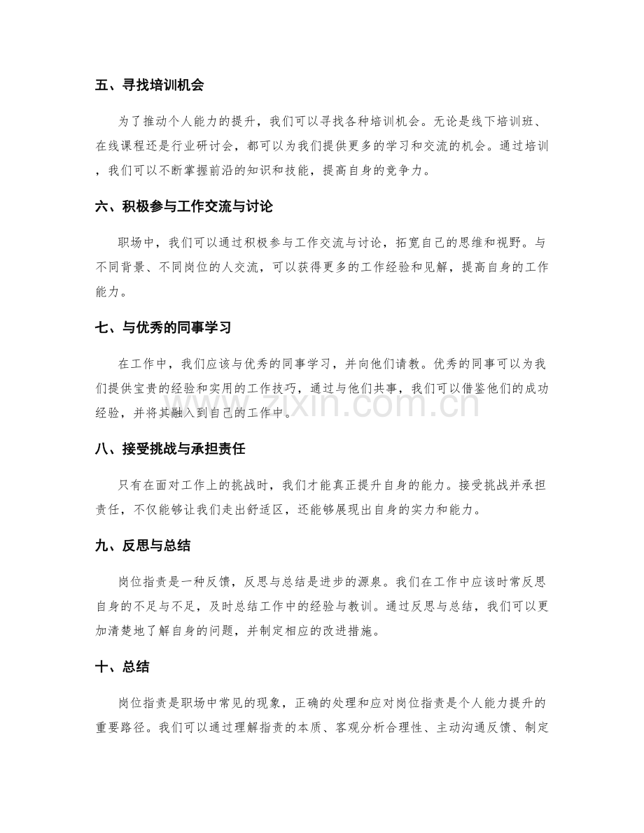 岗位指责与个人能力提升的路径深挖.docx_第2页