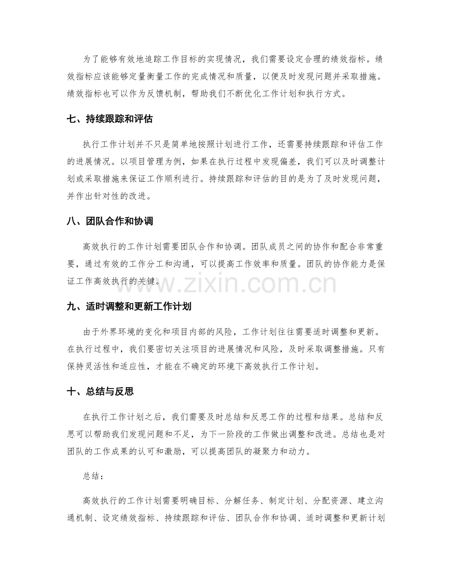 高效执行的工作计划与目标追踪.docx_第2页