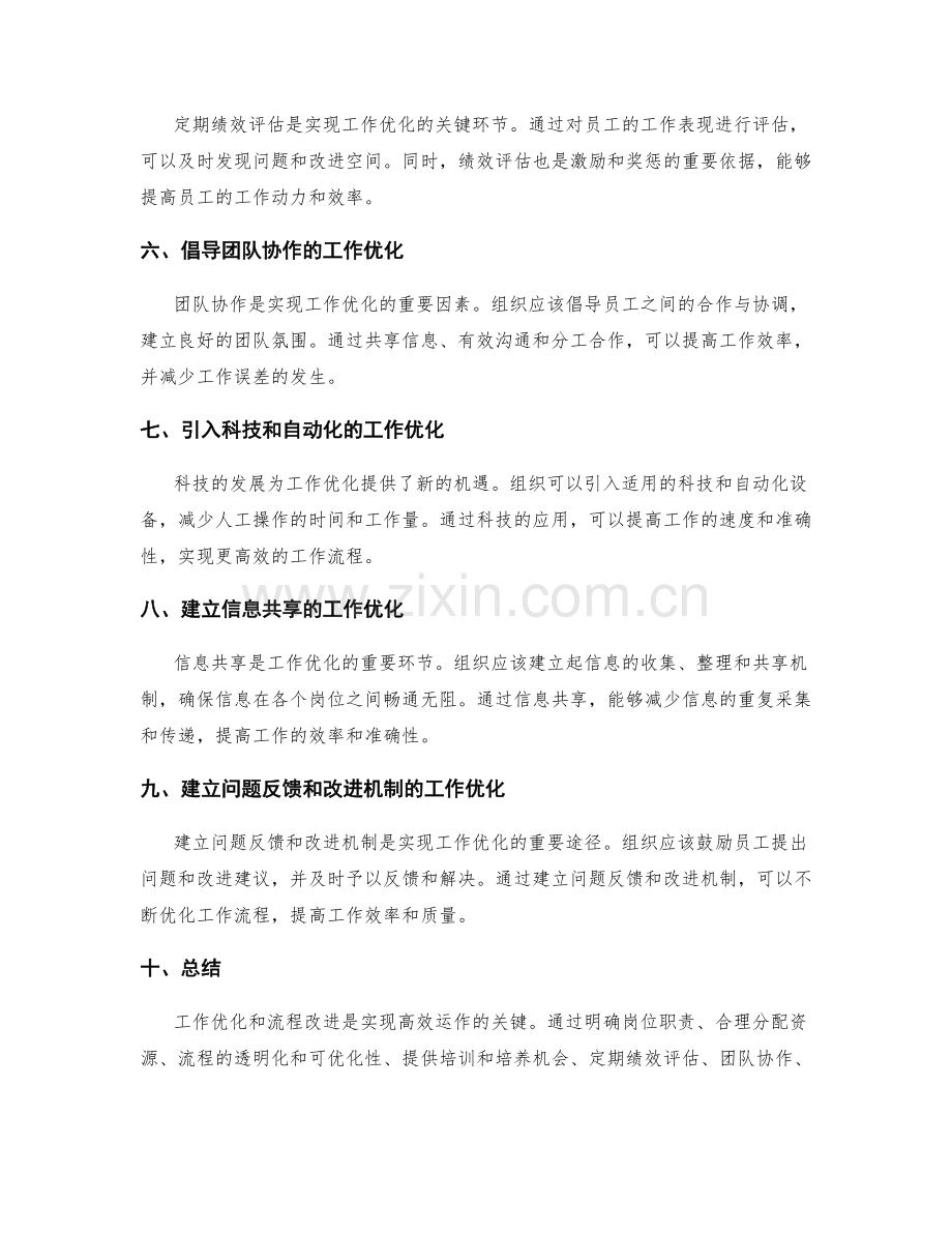 岗位指责的工作优化和流程改进.docx_第2页