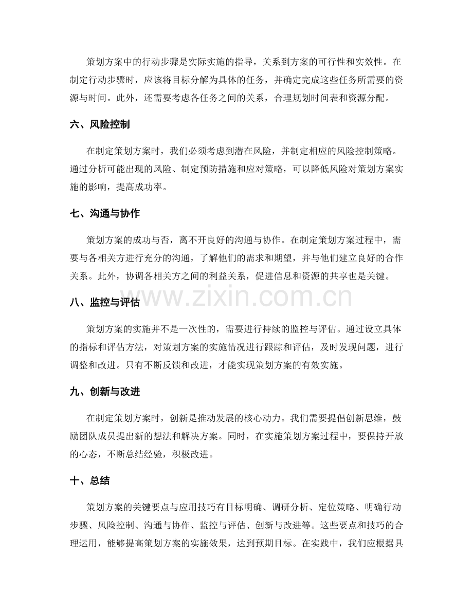 策划方案的关键要点与应用技巧.docx_第2页