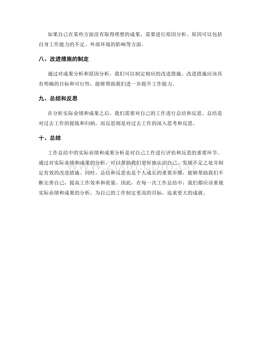 工作总结中的实际业绩和成果分析.docx_第2页