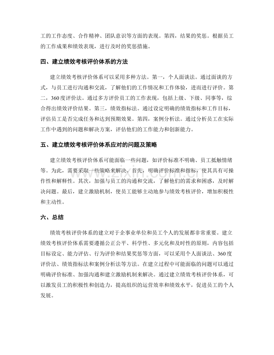 建立绩效考核评价体系.docx_第2页