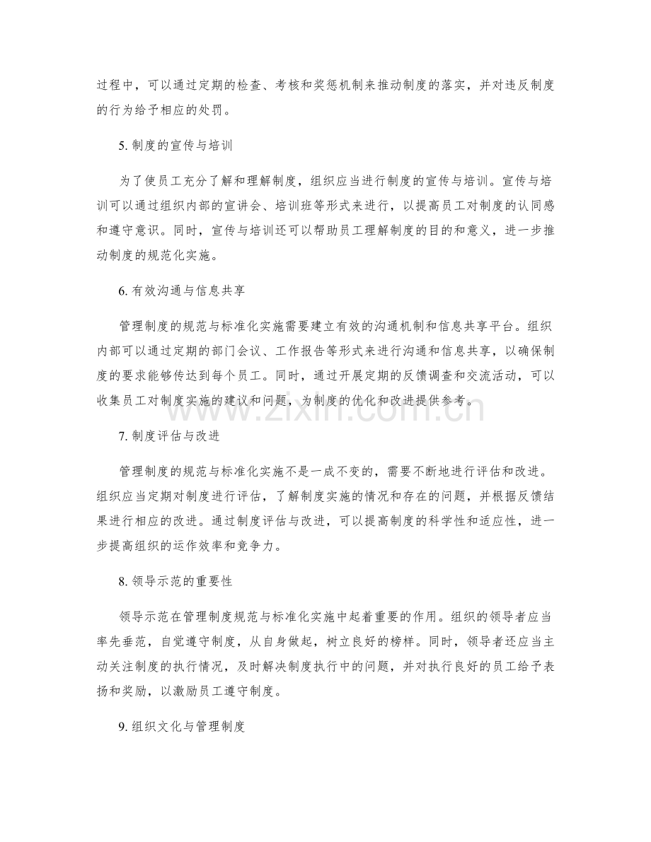 管理制度的规范与标准化实施.docx_第2页