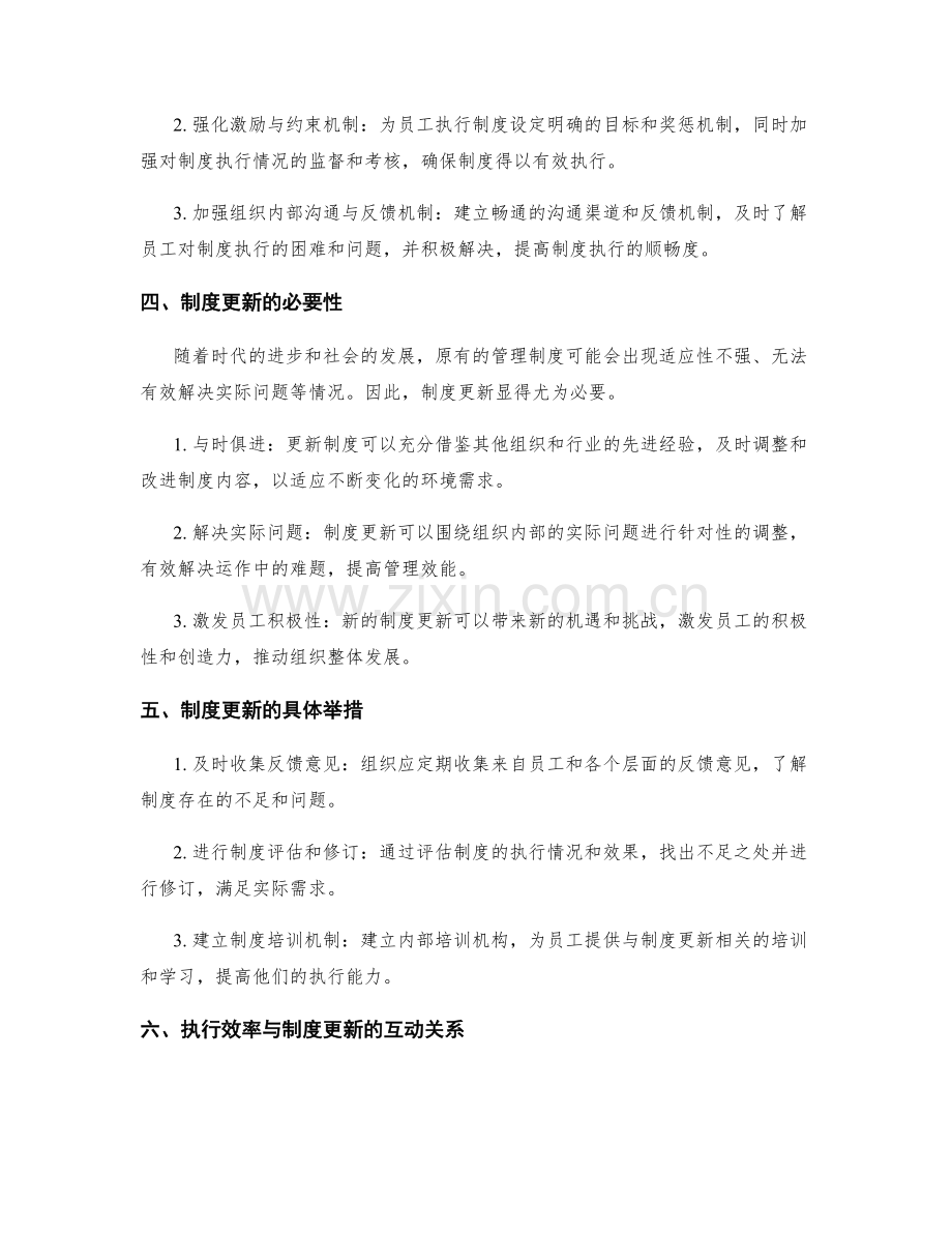 管理制度的执行效率与制度更新.docx_第2页