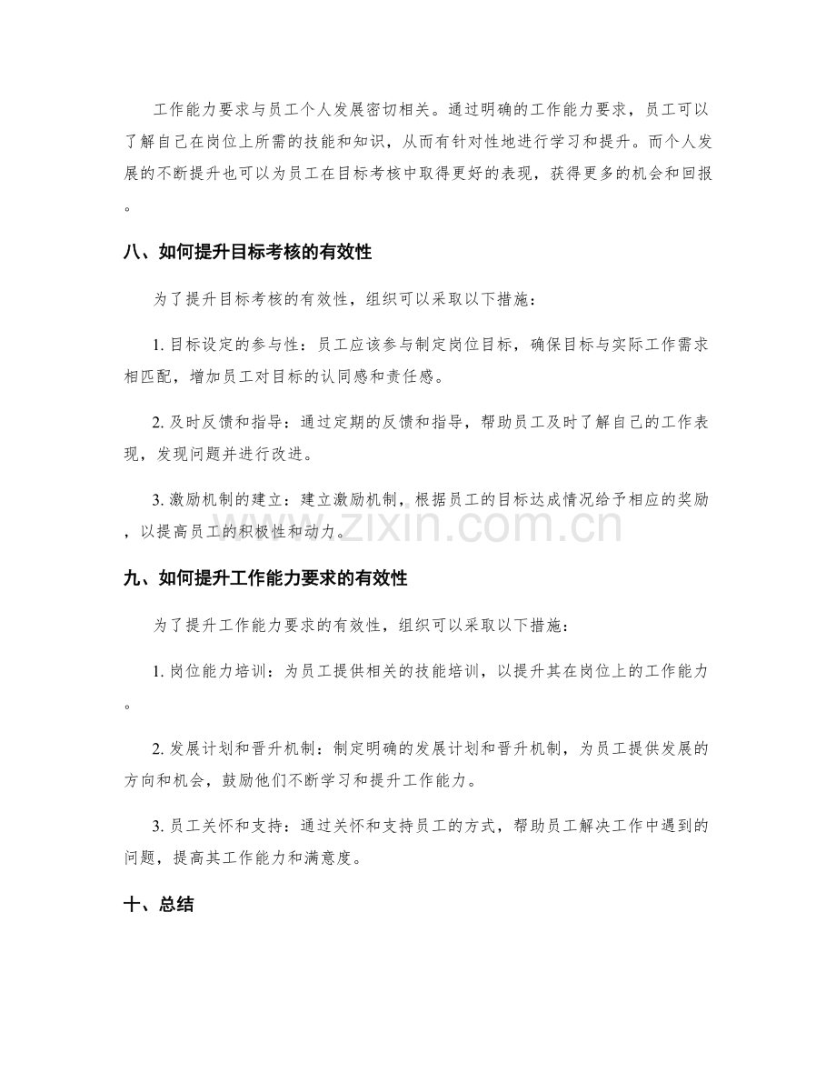 岗位职责的目标考核和工作能力要求.docx_第3页