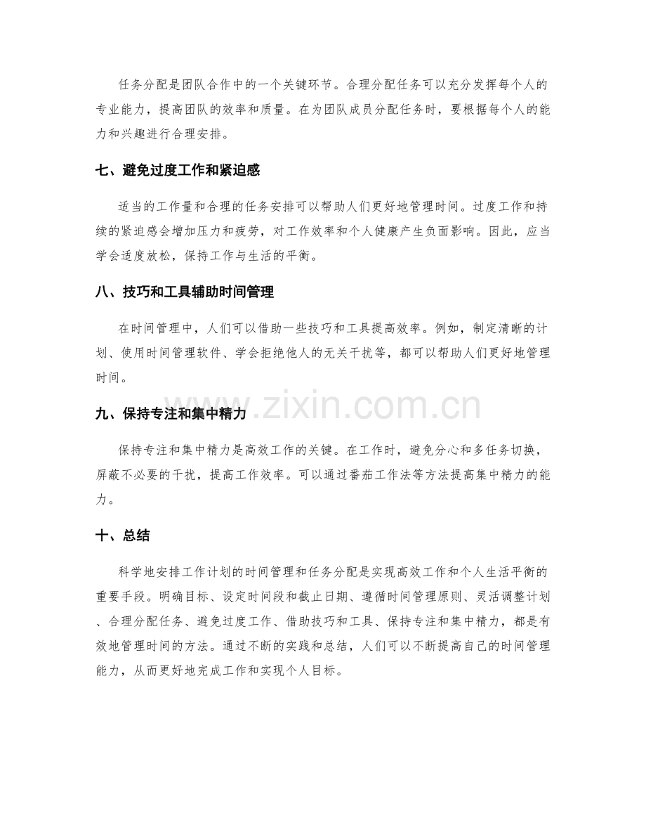 科学安排工作计划的时间管理和任务分配.docx_第2页