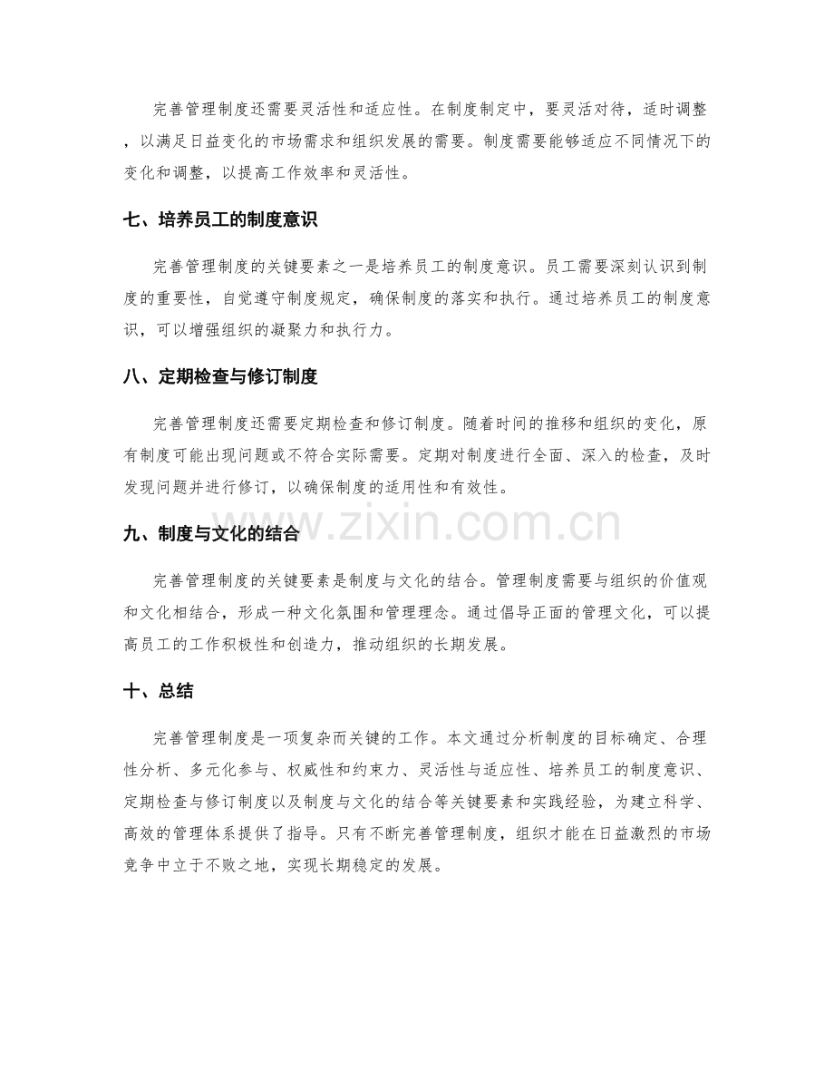 完善管理制度的关键要素与实践经验.docx_第2页