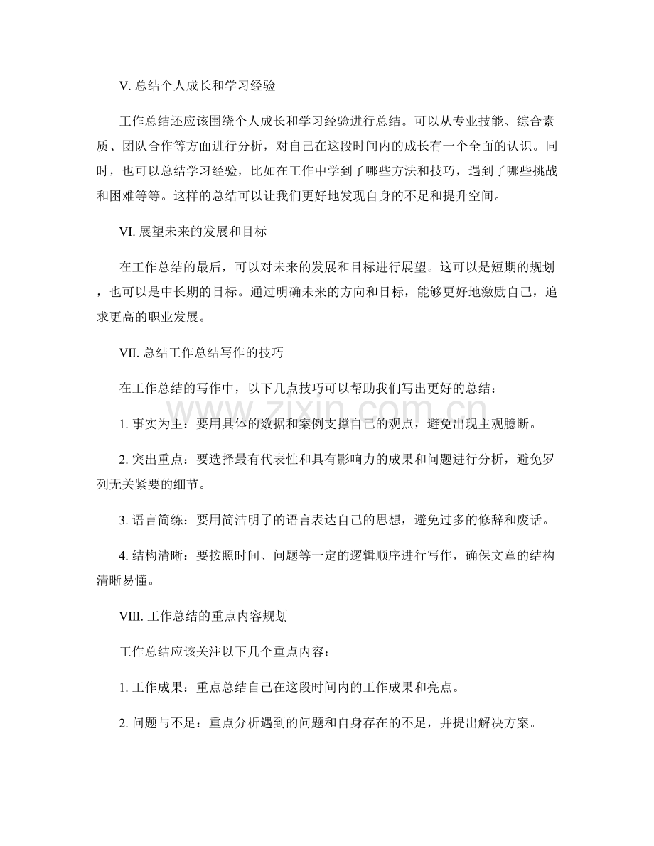 工作总结的写作技巧与重点内容规划.docx_第2页