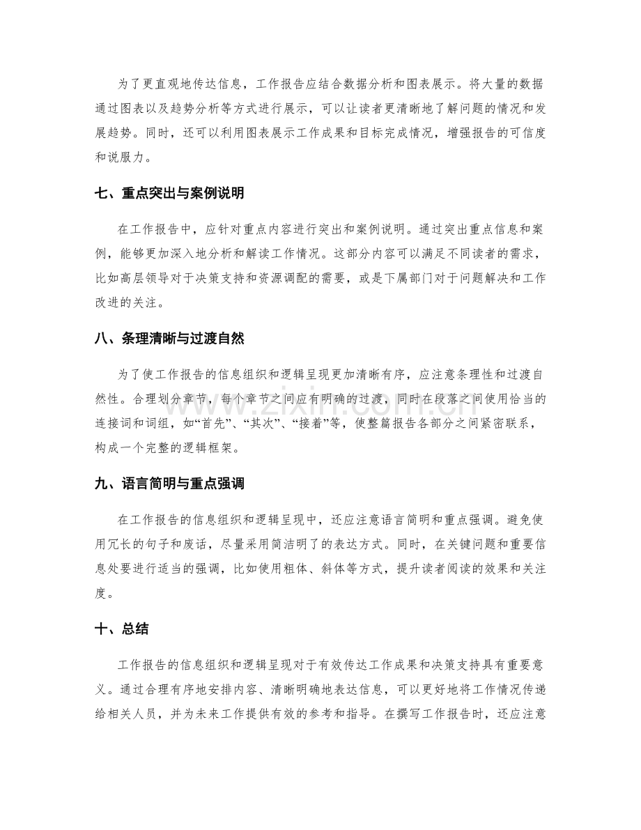 工作报告的信息组织和逻辑呈现.docx_第2页