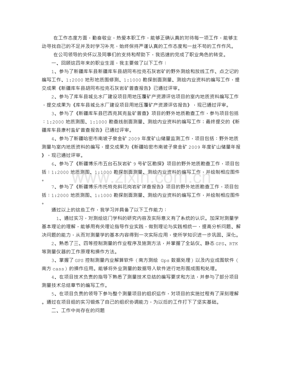 2011年企业管理知识章节精讲第4章：人力资源管理的战略与规划.doc_第2页