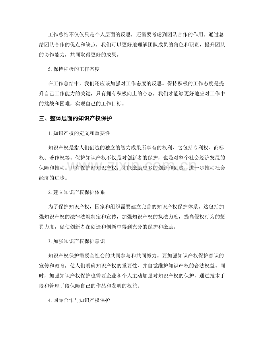 工作总结的反思提升与知识产权保护.docx_第2页