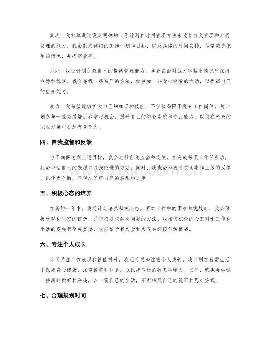 年终总结的个人评估和目标重设.docx_第2页