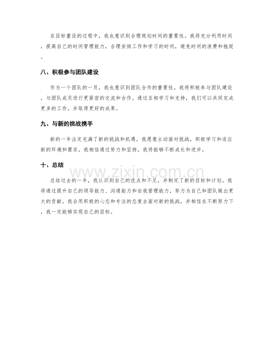 年终总结的个人评估和目标重设.docx_第3页