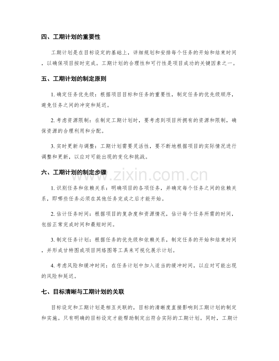 工作计划的目标清晰与工期计划.docx_第2页