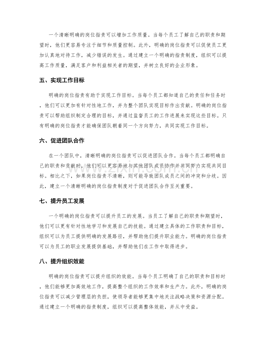 清晰明确的岗位职责是工作成功的关键.docx_第2页